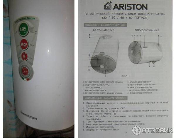 Инструкции на электрические накопительные водонагреватели ariston