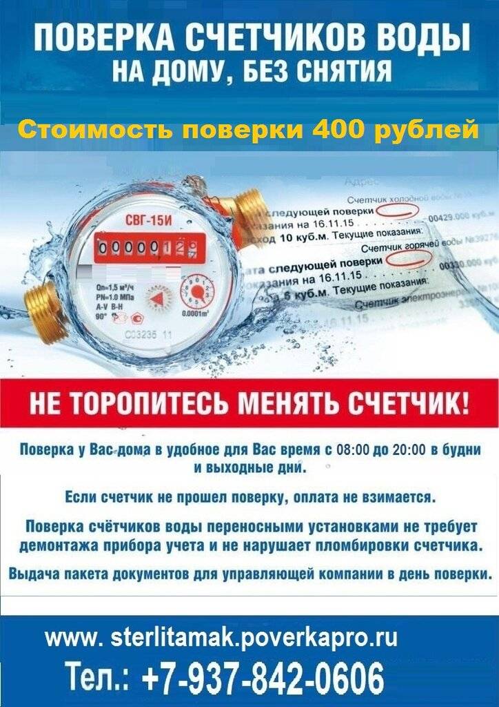 Что делать, если истекает срок поверки счетчика воды - вместе.ру