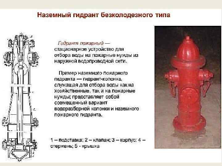 Максимальная высота пожарного гидранта - всё о пожарной безопасности