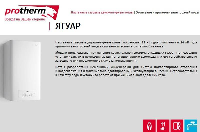 Котел "протерм": отзывы, обзор, характеристики, инструкция :: syl.ru