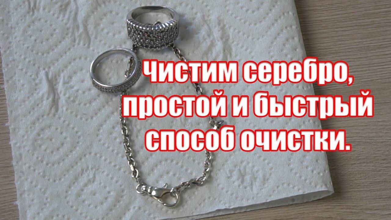 Как почистить серебряный крестик в домашних условиях — полезные материалы на корпоративном сайте «русские самоцветы»