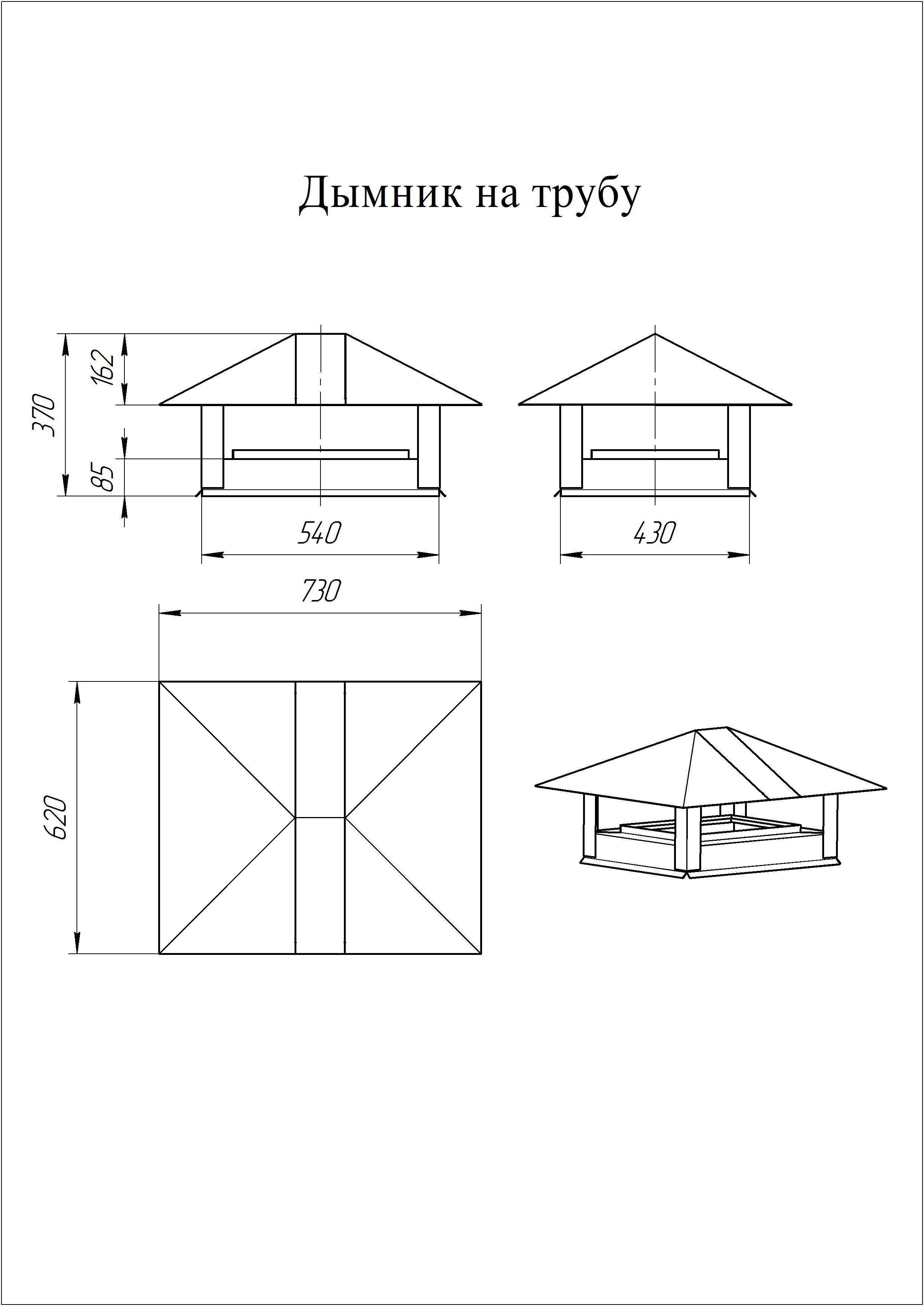 Изготовление колпака на трубу дымохода: подробная инструкция и чертежи