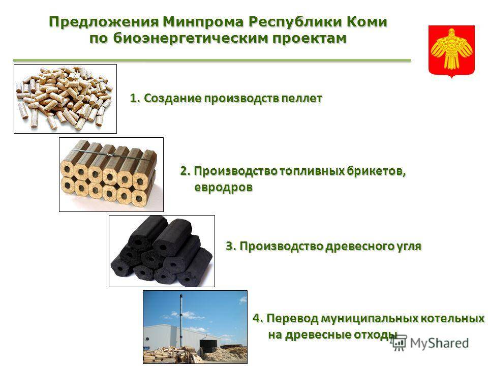 Производство брикетов из опилок: технология брикетирования в домашних условиях, оборудование для прессования