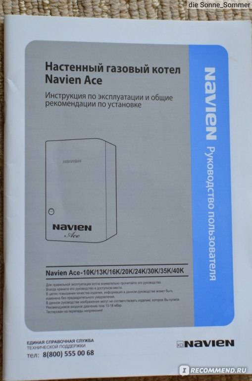 Газовый котел navien ace: основные неисправности, инструкция по эксплуатации, а также отзывы владельцев
