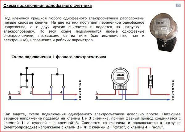Схема подключения счетчика электроэнергии однофазного