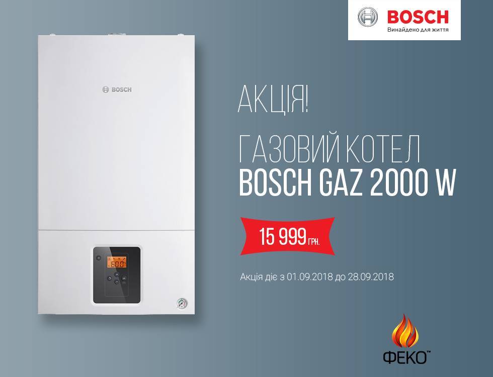 Котел газовый рейтинг лучших для дома. Газовый котел Bosch gaz 2000 w. Котёл бош WBN 2000. Котёл газовый двухконтурный настенный бош gaz 2000w. Газовый котёл Bosch gaz 2000w фильтры.