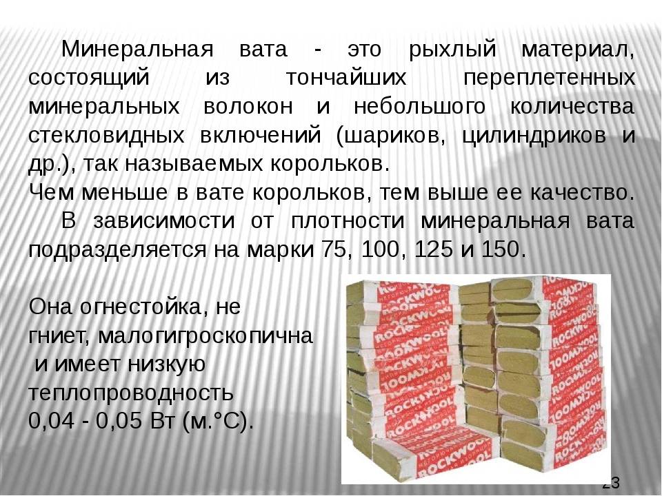 Насколько опасная минеральная вата - журнал mailtrain.ru