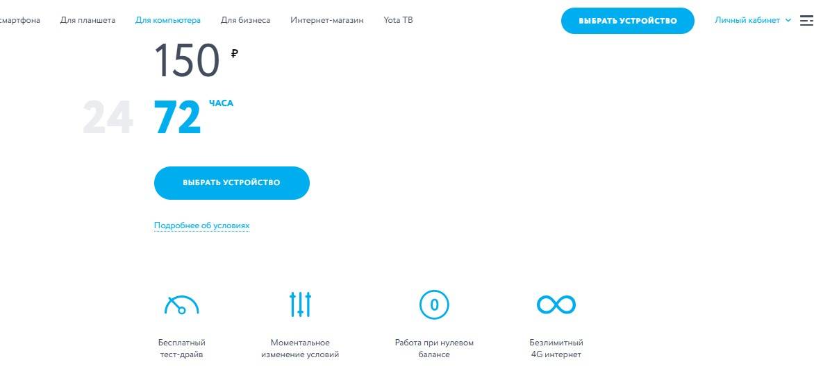 Йота для устройств. Ёта. Ёта тарифы безлимитный интернет для телефона. Йота интернет 24.