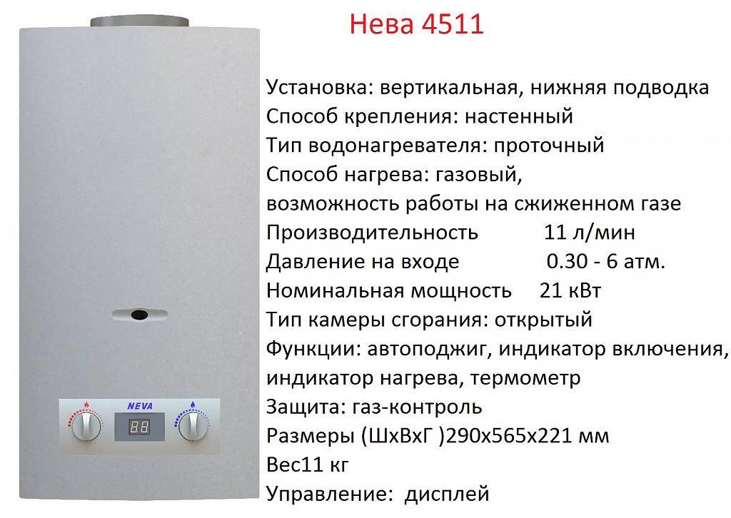 Как правильно пользоваться газовой колонкой нева люкс 3208, 4511, 4513, 5611, схема и устройство данных моделей