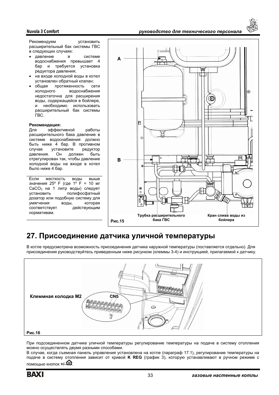 Бакси луна комфорт инструкция. Газовый котёл Baxi Nuvola 3. Котёл Baxi Nuvola 3 Comfort 240 i. Котёл бакси Нувола 3 комфорт* схема подключения к котлу. Котел Baxi Nuvola.