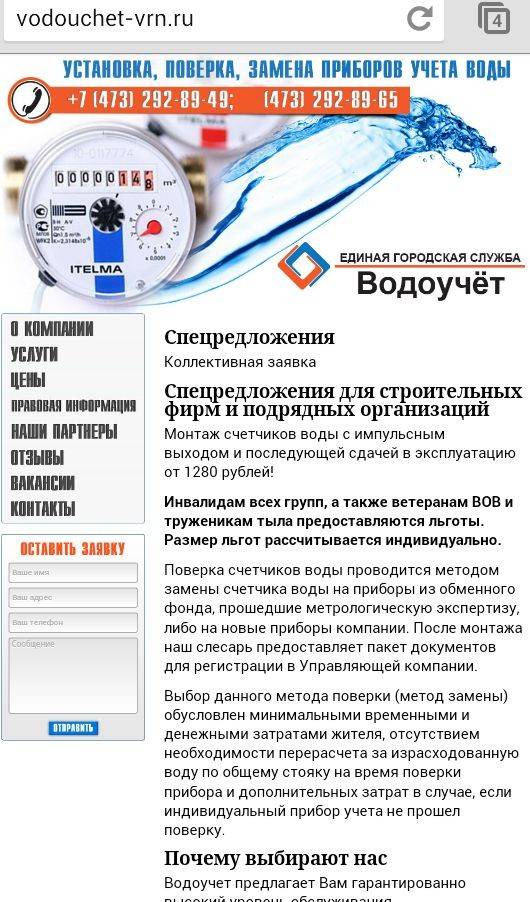 Периодичность поверки счетчиков холодной и горячей воды - спроси юриста | domosite.ru