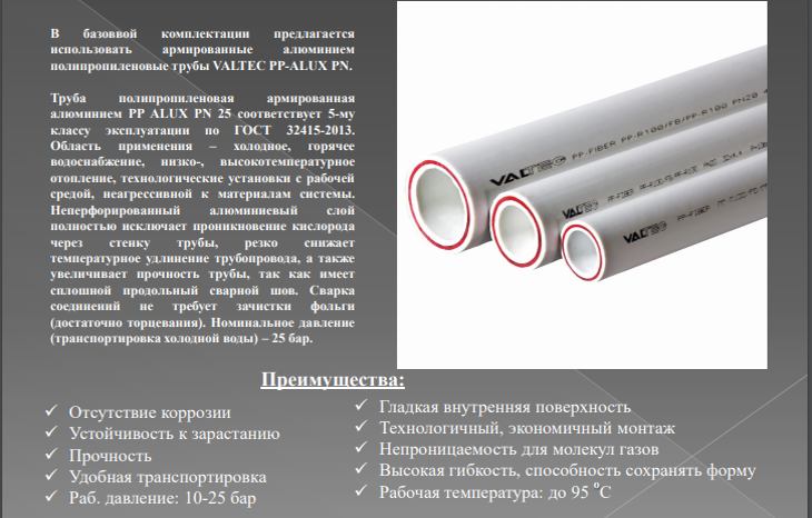 Полипропиленовые трубы, армированные стекловолокном: характеристики и свойства, преимущества и недостатки