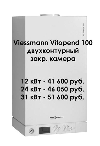 Viessmann vitopend 100 инструкция