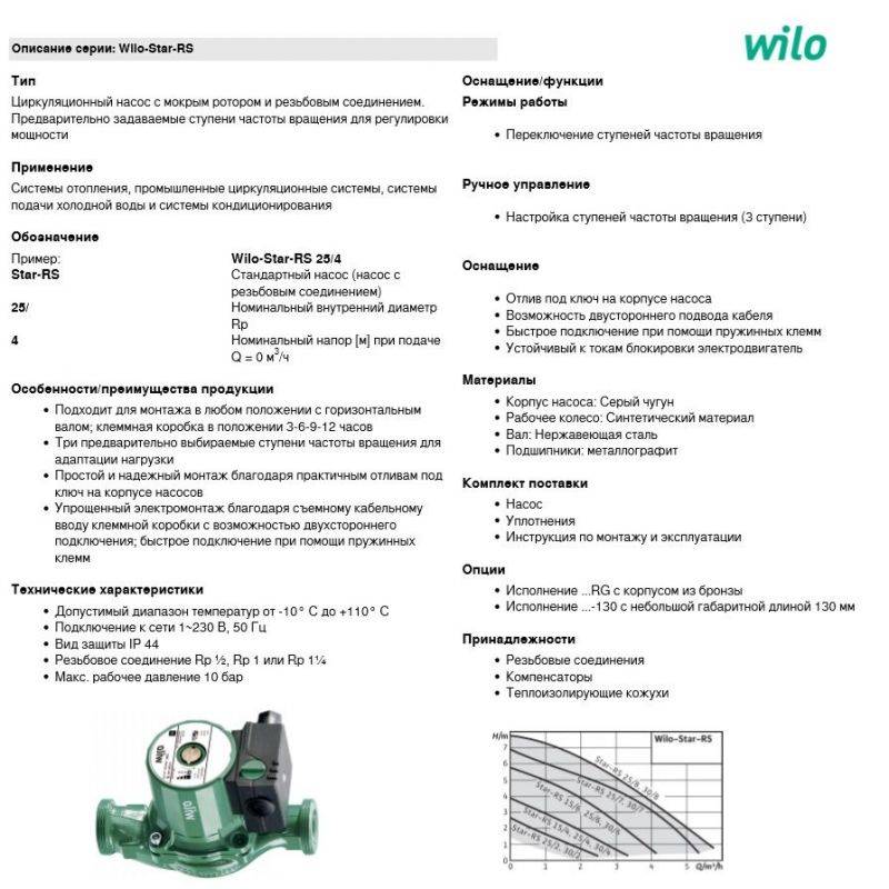 Насос циркуляционный для отопления wilo технические характеристики, модель 25 6, серия star rs, монтаж в систему, ремонт прибора