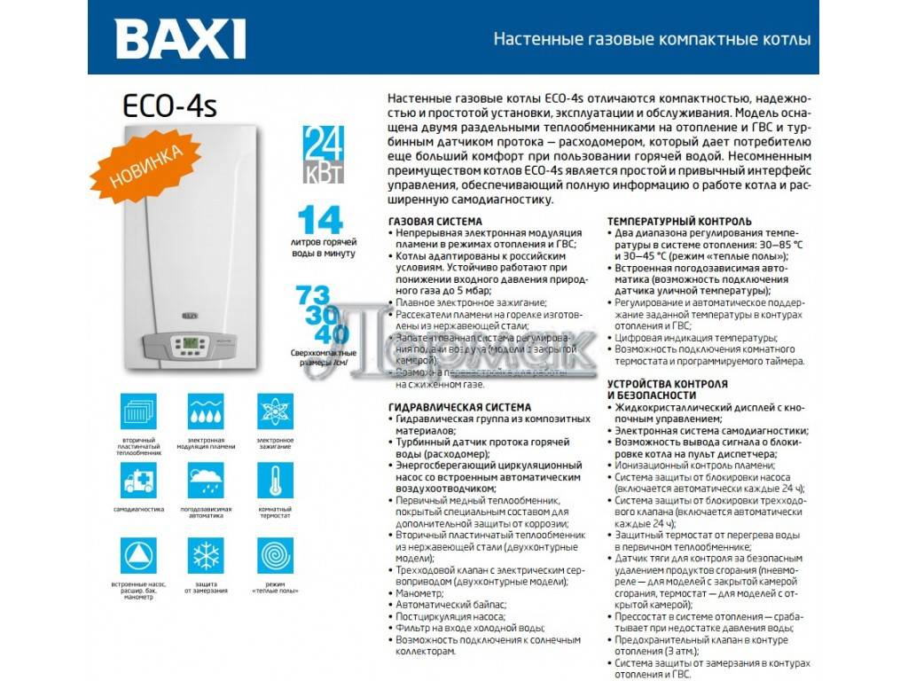 Инструкции на котлы настенные газовые main four бренда baxi - скачать pdf