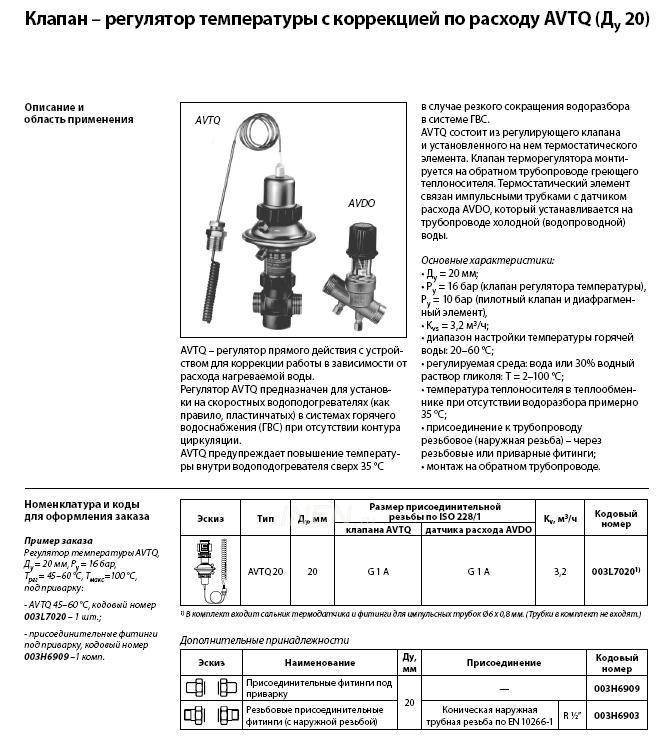 Терморегулятор danfoss: принцип работы, конструкция, монтаж