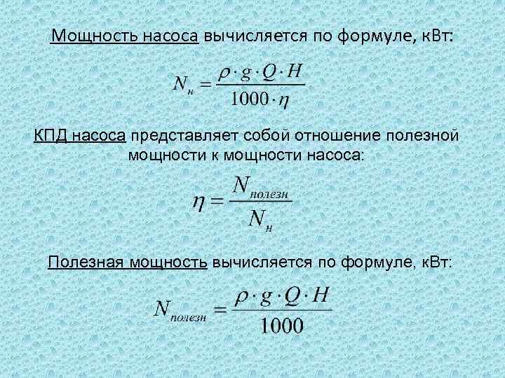 Как рассчитать напор насоса